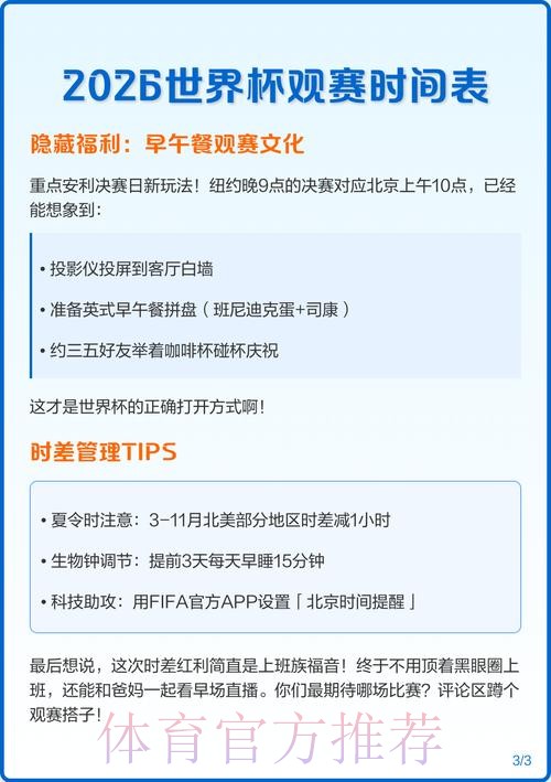 2026世界杯比赛时间中国时间观看指南怎么查 2026世界杯比赛时间中国时间观看指南怎么查