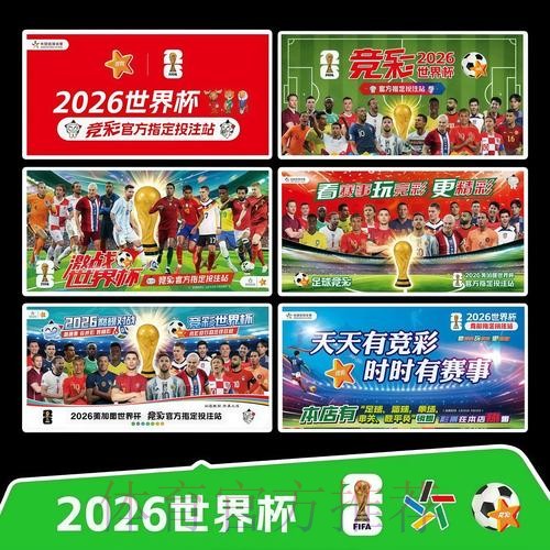 2026世界杯直播官方发布实时赛程查询入口 2026世界杯直播官方发布实时赛程查询入口